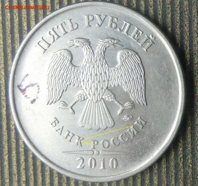 5 рублей 2010 ммд.помощь. - CIMG3263.JPG