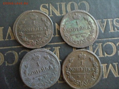 1коп 1819, 22, 28, 29 КМ (одним лотом) до 26.10.15 22.00 мск - IMGP7801.JPG
