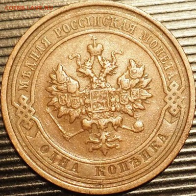 1коп1913г 1коп1914г на оценку спасибо - 1913.JPG