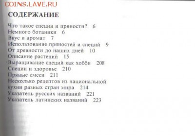 Книга Специи и пряности до 26.10 22.00мск - Специи и пряности-2