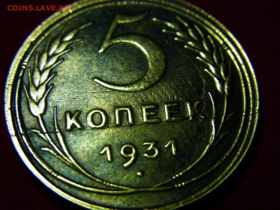 5 копеек 1931 вид брака? - RIMG0035.JPG