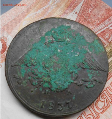 10 копеек 1837 ЕМ НА - DSCN0298.JPG