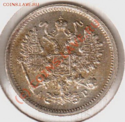 10 копеек 1903ар до 21.00 03.09.10 - 10.1903ар-