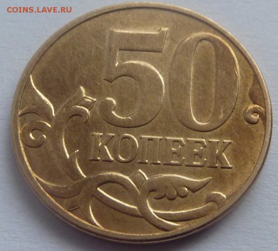 Разновидности от Nastya-1989. Определение - 50 коп 2010-3.JPG