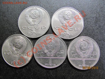 1 руб.Юбил.1978,79,84,87г.-5 шт.до 3 сент.2010г.до 21.00.Мск - IMG_2360