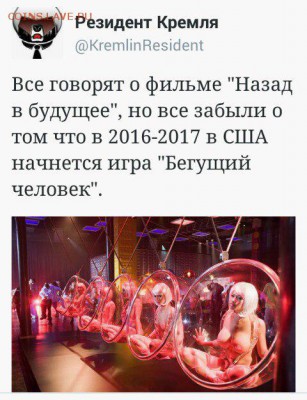 Назад в будущее - уже сегодня - 3 rr33