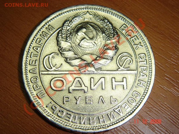 1р. 1924 оценка - 1р..JPG