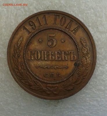 5 копеек 1911 (медь) - 5-1911-rev