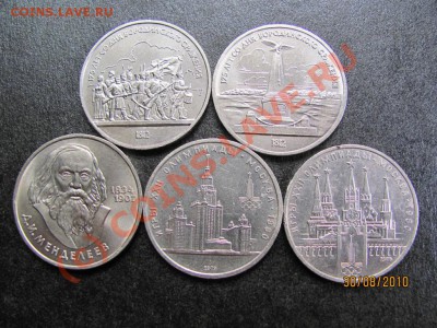 1 руб.Юбил.1978,79,84,87г.-5 шт.до 3 сент.2010г.до 21.00.Мск - IMG_2359