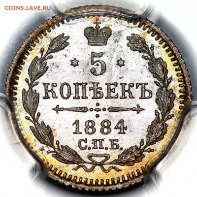 5 копеек 1884 MS 66 - 2