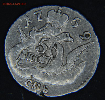 5 копеек 1759 облачная - DSC_0023.JPG