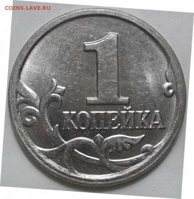 1 коп. 2007 г. м шт. 5.11Б по А.С - 100_3532.JPG