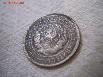 20 коп.1933г. смещение штемпеля. - 100_7231.JPG