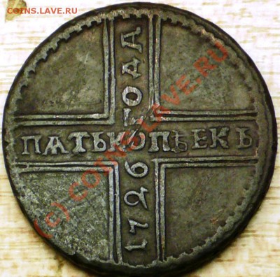 5 копеек 1726 г. МД - P1090869.JPG