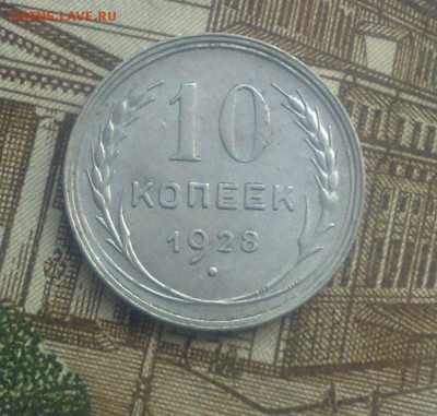 10 копеек 1928 окончание 28.10.2015 - 211020154656