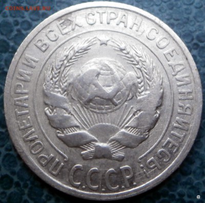 10 коп 1928г - 5-PA230121.JPG