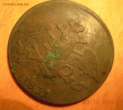 5 копеек 1831 окончание 28.10.2015 22:30 МС - DSCN3224.JPG