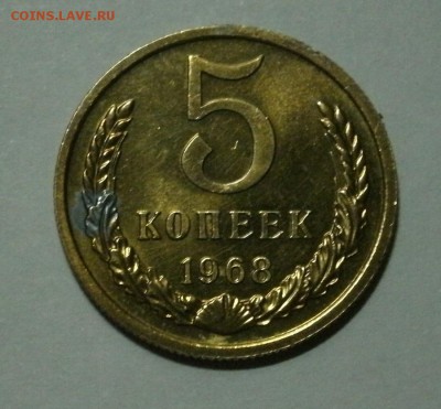 5 Копеек 1968. оценка - 5k68.2.JPG
