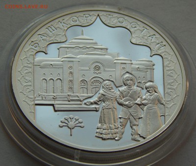 3 рубля 2007 Башкортостан, до 30.10.15 в 22:00 МСК - 5271-1