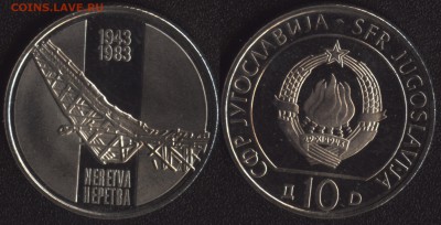 Югославия 10 динар 1983 Неретва до 22:00мск 30.10.15 - Югославия 10 динар 1983 Неретва