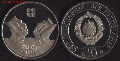 Югославия 10 динар 1983 Сутеска до 22:00мск 30.10.15 - Югославия 10 динар 1983 Сутеска