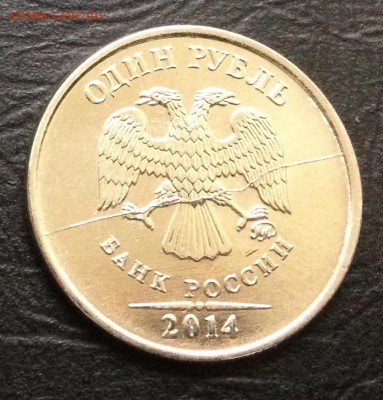1 рубль 2014. Полный раскол. до 29.10.15 22:00 - image-23-10-15-09-52-1
