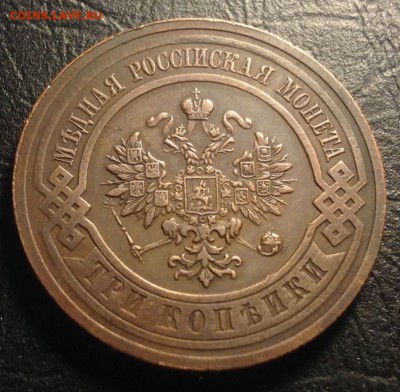 3 копейки 1914г XF+ , до 27окт. 22-10 МСК - image