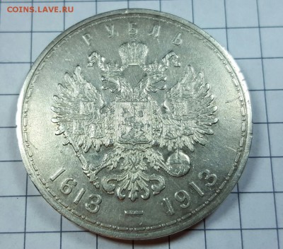 Рубль 300 лет Романовым до 29.10. - 20151021_202120-1