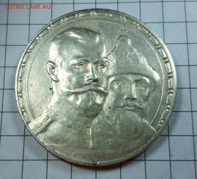Рубль 300 лет Романовым до 29.10. - 20151021_202052-1