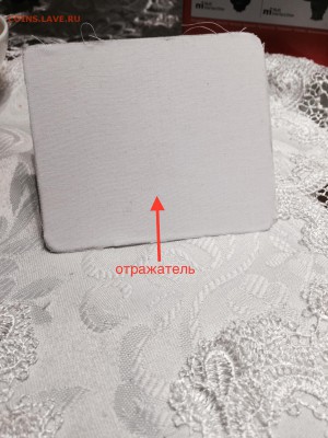 О фотографировании монет - отражатель