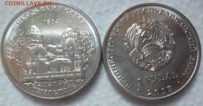 ДК Новинка Приднестровье 1 рубль Никольский собор ФИКС 28.10 - P1210360.JPG