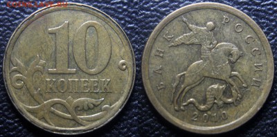 Облой по всему диаметру 10 коп 2010 сп - опознание - 10 коп 2010 сп - облой 1