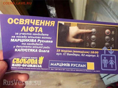 События на Украине. - лифт