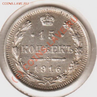 15 копеек 1916вс  до 21.00  03.09.10 - 15.1916вс