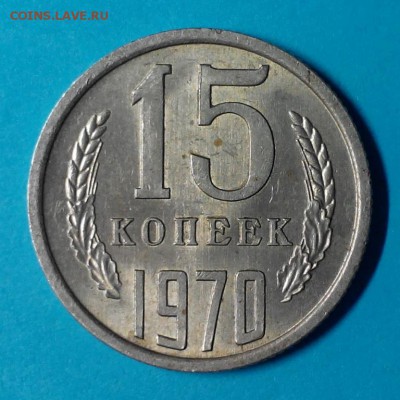 5 копеек 1970г. - 5741133401_2