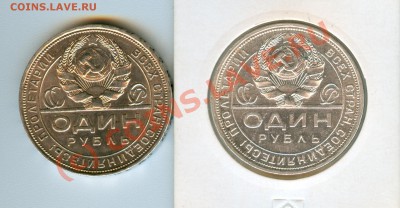 1 рубль 1924 определение шт. - сканирование0001