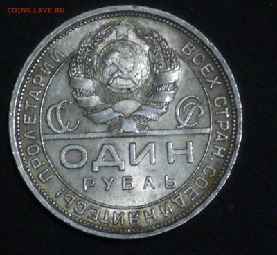 1 рубль 1924 ШТЕМПЕЛЬНЫЙ БЛЕСК - 34.JPG