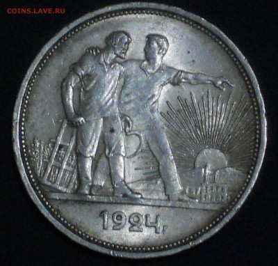 1 рубль 1924 ШТЕМПЕЛЬНЫЙ БЛЕСК - 32.JPG