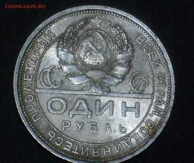 1 рубль 1924 ШТЕМПЕЛЬНЫЙ БЛЕСК - DSCN2249.JPG