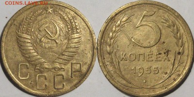 5 копеек 1955 года, до 26.10.2015 22-00 - 5коп1955
