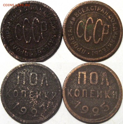 Полкопейки 1925 и 1927 годов, до 26.10.2015 22-00 - Полкопейки1925-1927