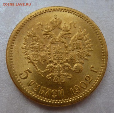 5 рублей 1902 АГ - P1250342.JPG