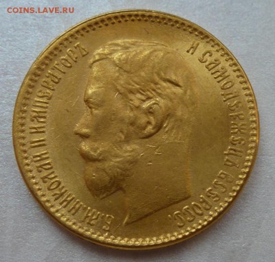 5 рублей 1902 АГ - P1250339.JPG