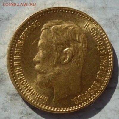 5 рублей 1902 АГ - P1250139.JPG