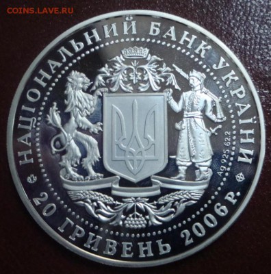 УКРАИНА 20 гривен 2006г 62,2гр 15 лет Независ до 29.10 23:55 - DSC00147.JPG