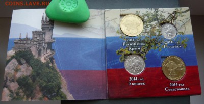 Крым,Севастополь,1+5 коп. 2014г. в буклете. Фикс. - P1060044.JPG