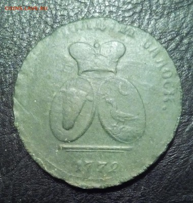 2 пара 3 копейки 1772 г до 29.10.15г в 22 00ч - IMG_20151024_070514.JPG