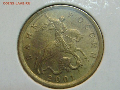 10 копеек 2001 СПМД, плащ с вертикальными складками Оценка - 10к1а
