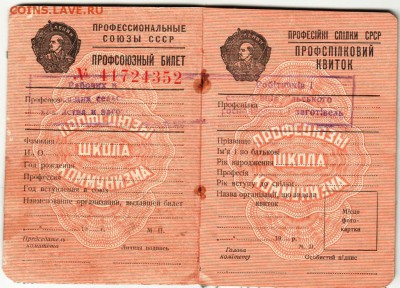 Профсоюзный билет Украина 1964 г. до 30.10.15 г. в 23.00 - Scan-151024-0001