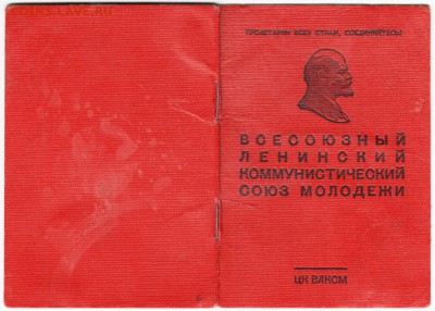 Комсомольский билет выдан в 1967 г. до 30.10.15 г. в 23.00 - Scan-151024-0003